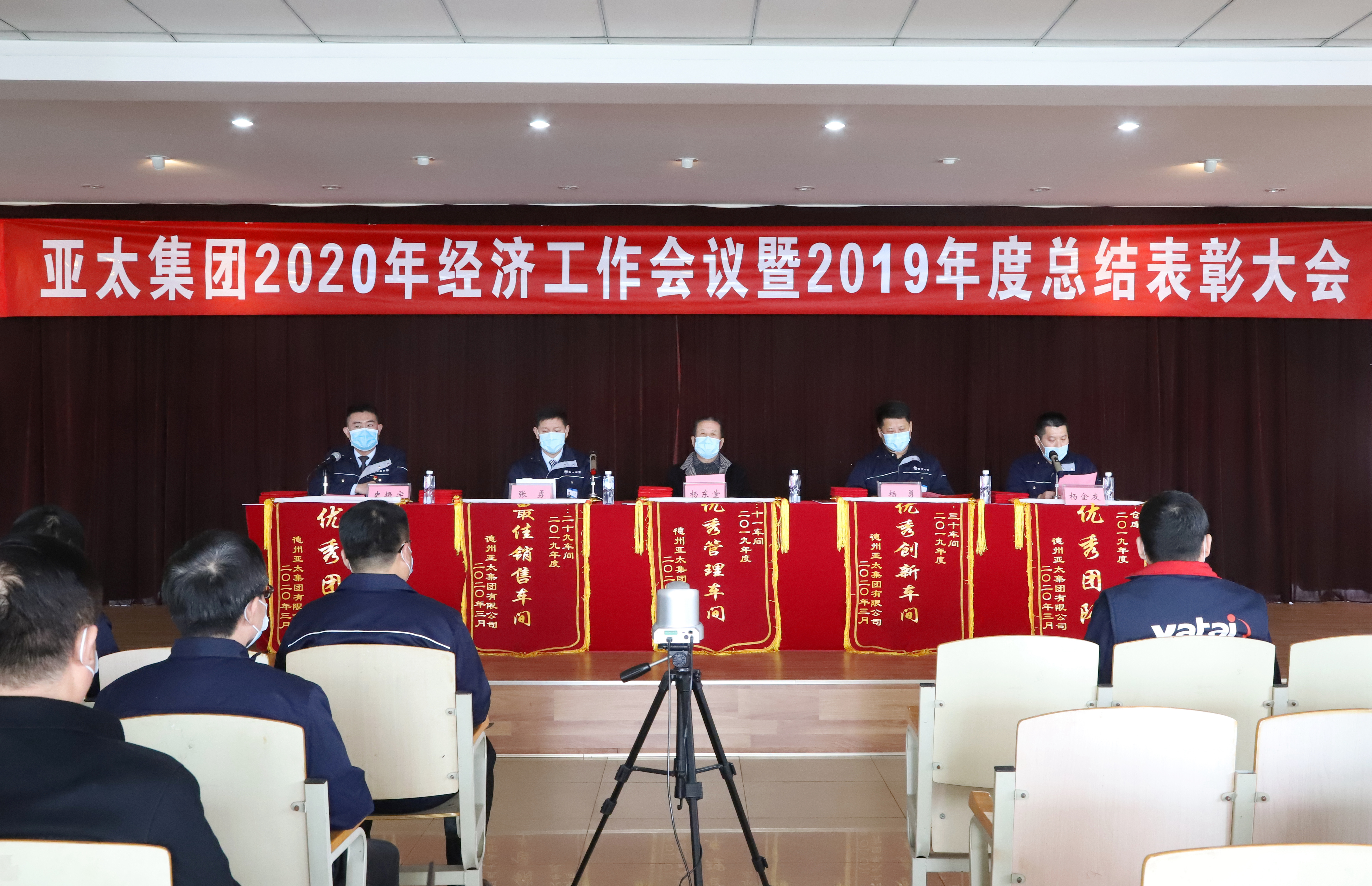 亞太集團(tuán)召開2020年經(jīng)濟(jì)工作會議暨2019年度總結(jié)表彰大會